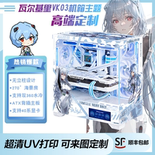 瓦尔基里VK03屏幕白色侧透海景房背插ATX机箱外观二次元定制灯板