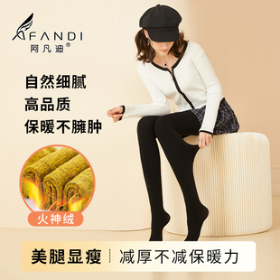 阿凡迪裤袜女秋冬面膜火神绒光腿神器加绒加厚保暖外穿打底连裤袜