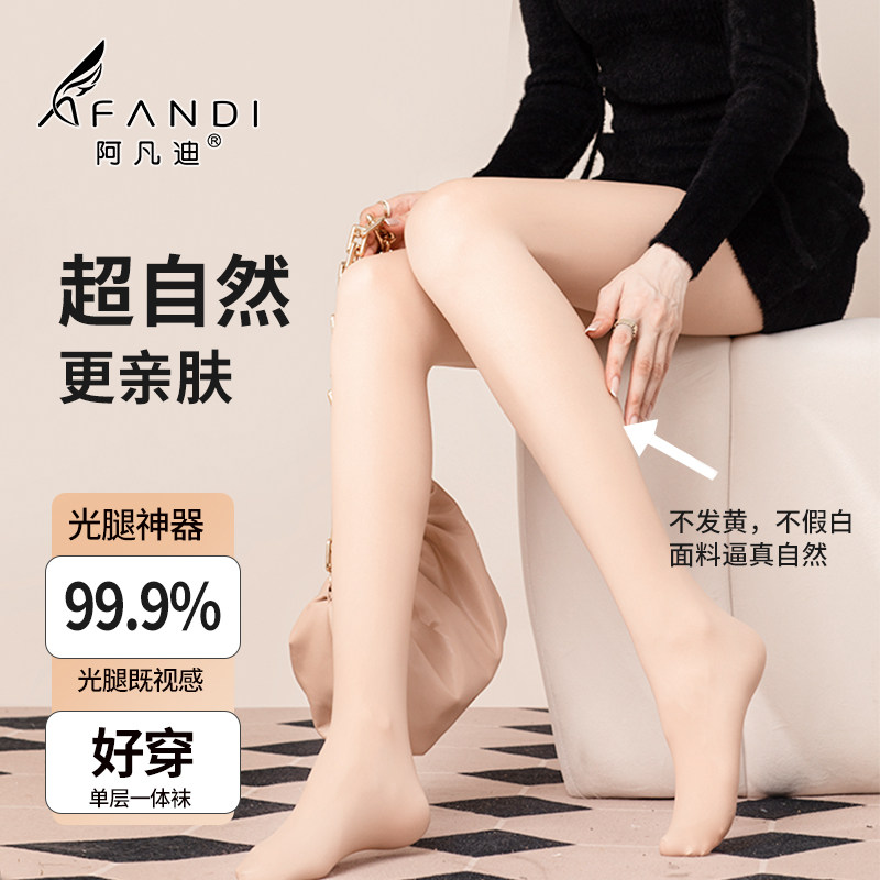 阿凡迪裤袜女秋冬季光腿神器保暖逼真面膜假透肤丝滑肉色袜子