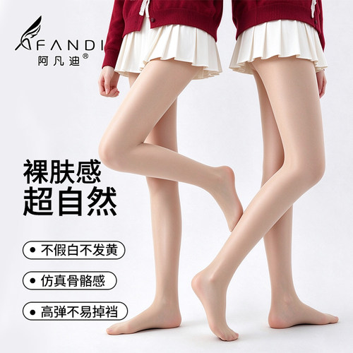 阿凡迪千金袜光腿神器袜子