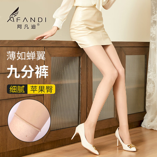 阿凡迪超薄美腿九分丝袜