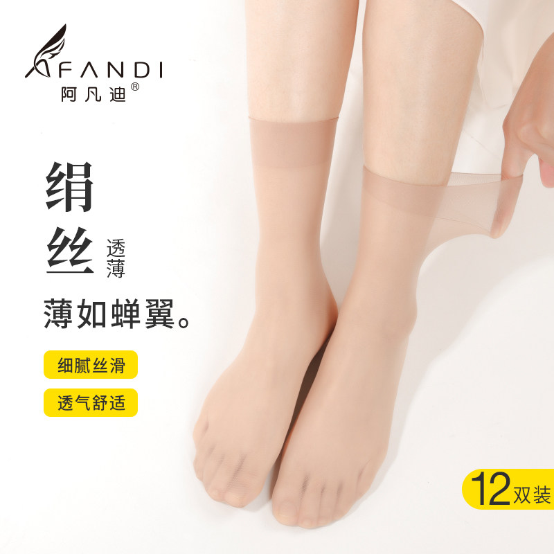 阿凡迪超薄天鹅绒隐形丝袜