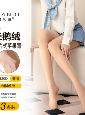 阿凡迪80克苹果臀面膜袜子女