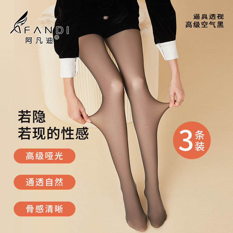 阿凡迪裤袜女春秋3条假透肤黑光腿神器女超自然假透肉打底连