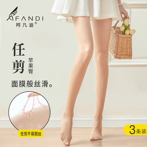 阿凡迪1D超薄哑光任剪苹果臀丝袜