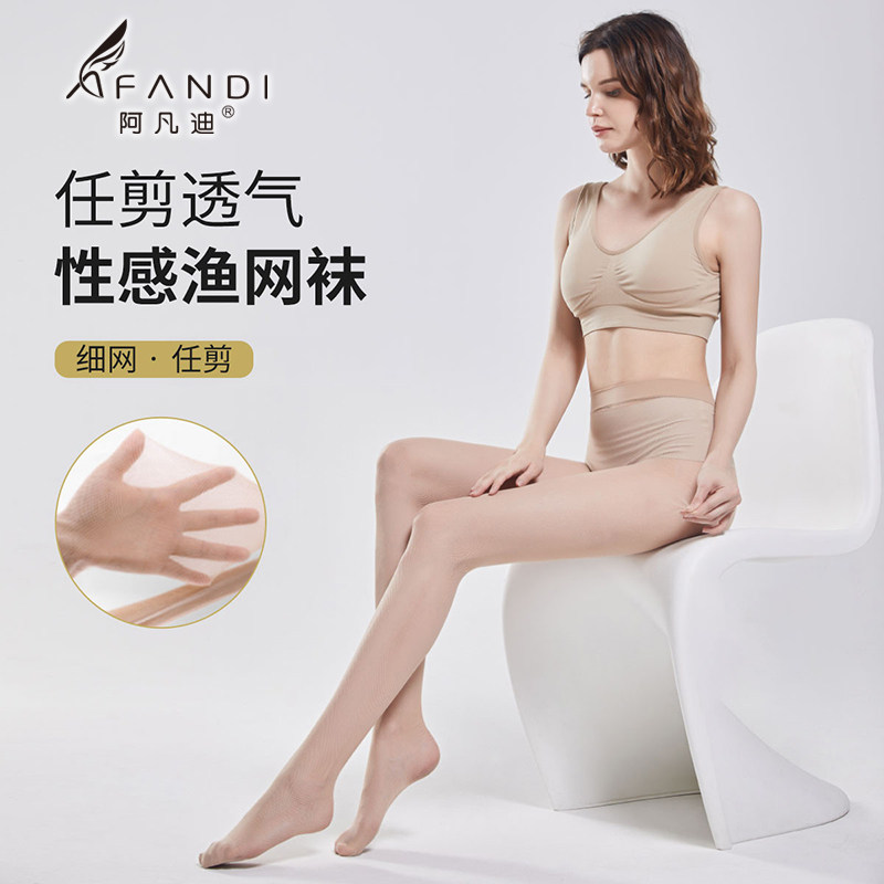 阿凡迪薄款防勾丝性感渔网袜