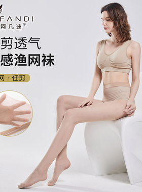阿凡迪黑色丝袜女薄款防勾丝3D无缝细网袜隐形透气夏季性感渔网袜