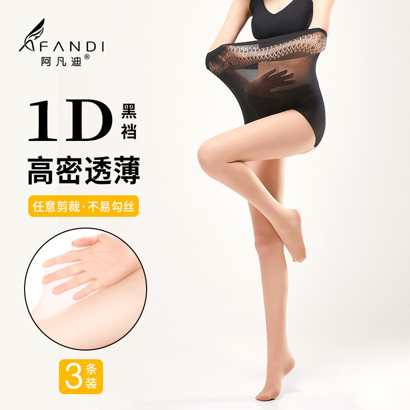 阿凡迪丝袜女薄款防勾丝任意剪哑光三分裆夏季光腿裸感春秋打底裤
