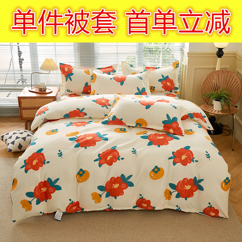 被子套双人被芯套新款植物羊绒单件被套学生宿舍单人被罩被壳被袋
