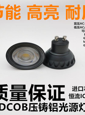 led灯杯螺口E27220V节能灯泡插脚MR1612V6W射灯COB高亮GU10聚光灯