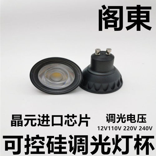 gu10可控硅螺口节能cob射灯光源