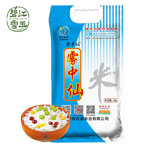 碧江雪玉2020新米吉林雾中仙5kg