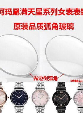 满天星女表专用表镜玻璃AR11091/11092/1779/11686/11245/11145
