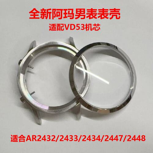 阿玛表配件表壳圈玻璃底盖AR2448