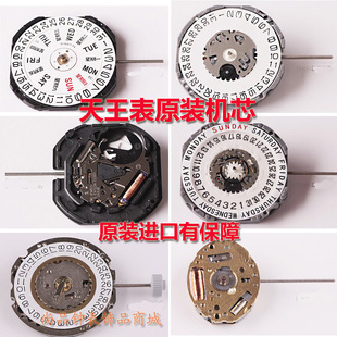 手表钟表配件天王表原装机芯配电池把杆日本进口石英机芯钟表维修