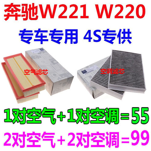 S350S350奔驰W221空气空调滤芯