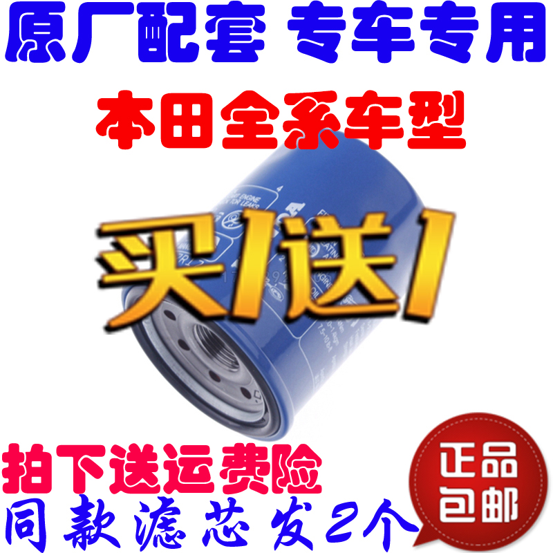 适配08 0910年11 12款13本田8代八代雅阁2.0 2.4原厂机油滤芯机滤