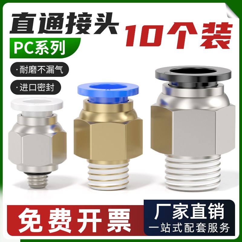 气动气管PC8-02快速快插接头气缸配件1G0-03/04螺纹直通气动气嘴