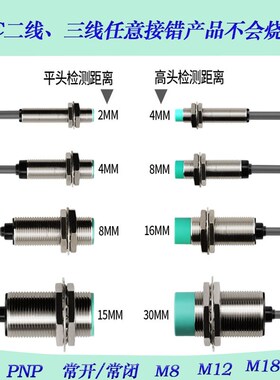 超远距离接近开关24V常开常闭M8M12M18M30二线三线RNPN/PNP可选择