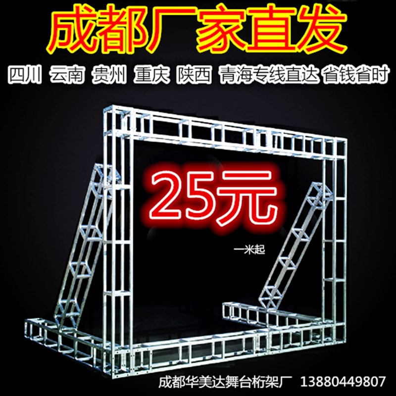 钢铁婚庆活动桁架 快装拼装折叠可调节舞台架子 雷U亚T台 广告行