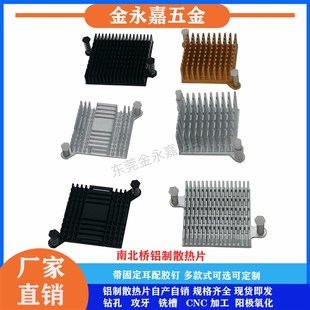 南北桥芯片d散热片 电子主板南桥散热器 纯铝散热片带固定耳配胶