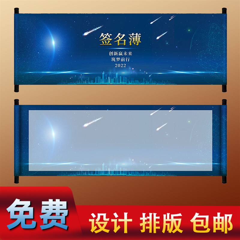 签到卷轴聚会开业本同学会毕业签名册商务仪式军S令状横幅空白定