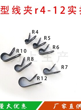 黑色R型线夹铁丝网固定夹tQ686油管电线电缆防火理线扣防护紧固件