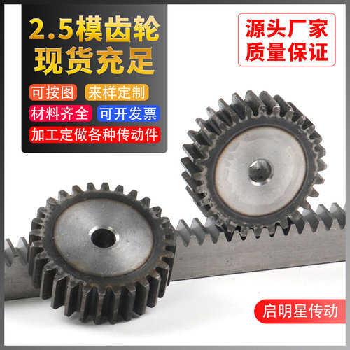 2.5模齿轮56齿-85齿轮配件大全淬火直齿轮组合传动正齿轮定制加工