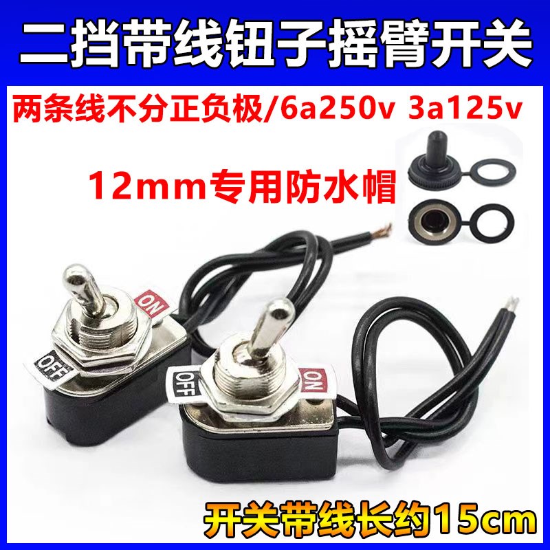 2脚2档a带线钮子摇臂开关 ON-OFF 手柄紧凑船型拨动金属开关3A