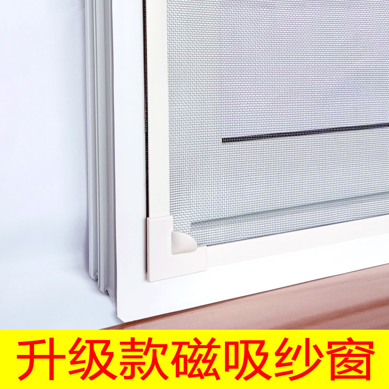 自粘纱窗磁吸防蚊纱窗网自装磁铁简易出租房魔术S贴家用定制免打