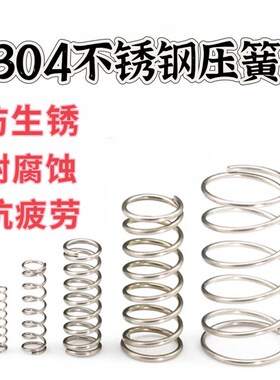 线径0.2mm-12mm不锈t钢304压簧抗压耐用 防生锈防腐蚀减震压缩弹