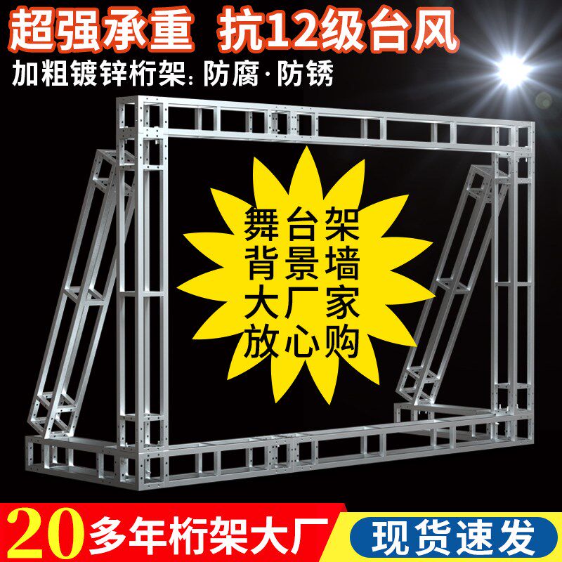 桁架广告背景墙舞台婚庆热镀锌行衍架套L布螺丝展架子搭建租赁