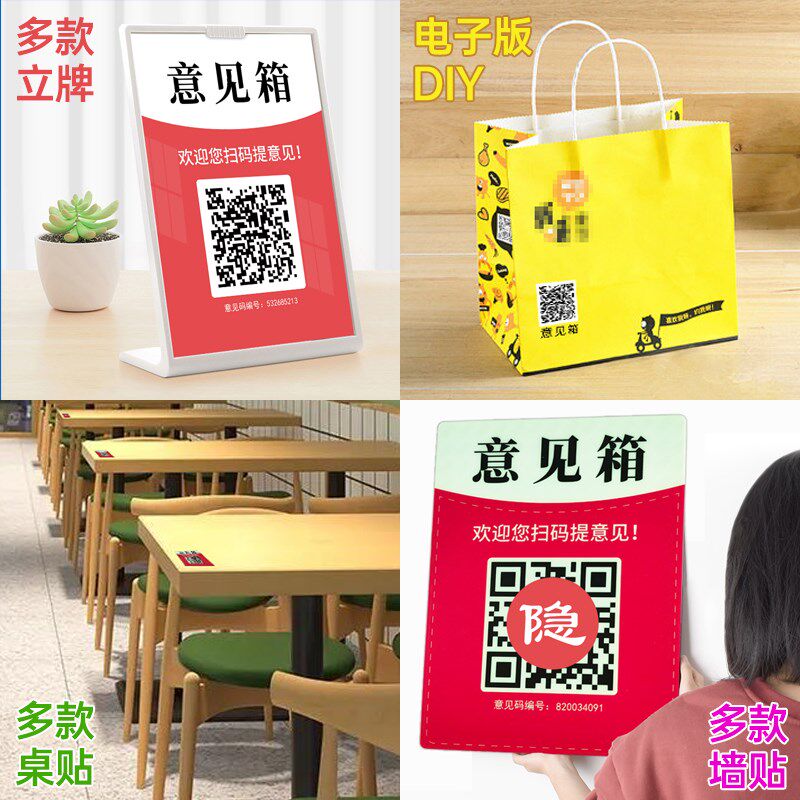 A4意见箱二维码展示牌s举报箱投诉箱吐槽箱建议信箱贴墙亚克力展