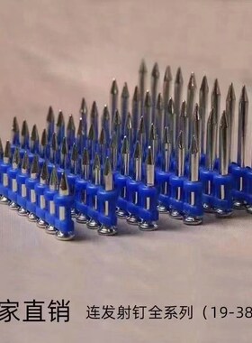 高强度特种瓦斯射钉包邮气体钢钉枪钉连发射钉19.22.25T.27.32.38