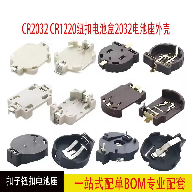 CR2032 CR1220纽扣电池盒z2032电池座外壳 3V扣子钮扣电池座贴片