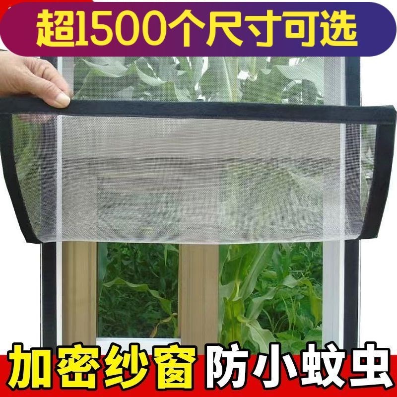 纳米纱窗网窗纱m魔术贴自贴防蚊虫窗纱网可拆纱窗免打孔