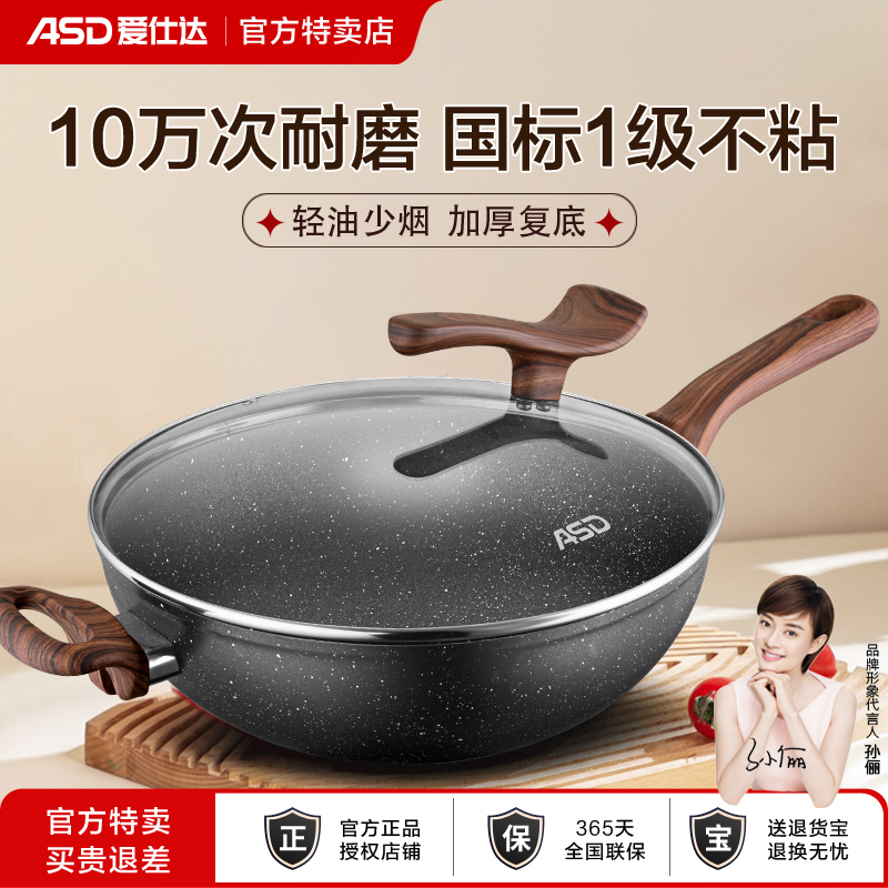 爱仕达麦饭石电磁炉燃气灶不粘锅