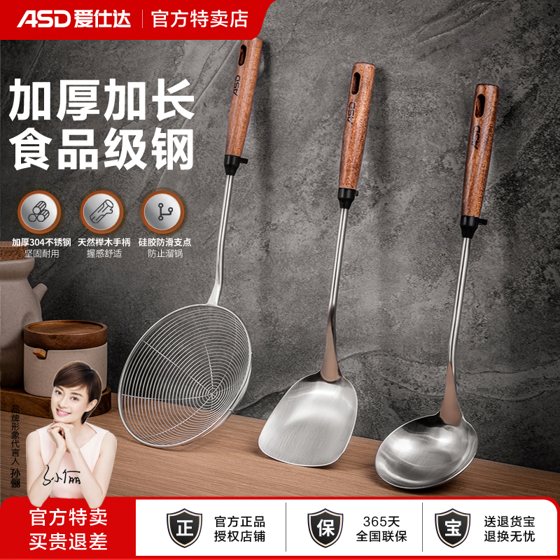 爱仕达不锈钢锅铲汤勺铲勺铁锅铲不粘锅铲子炒菜铲不锈钢铲子炒勺