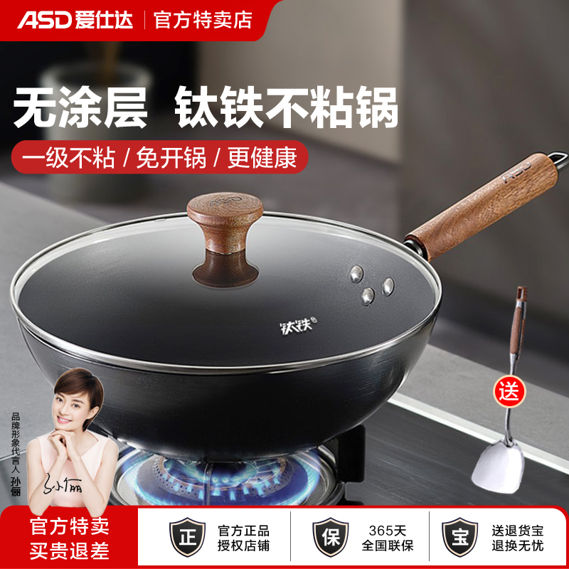 重磅新品】爱仕达不粘铁锅有钛无涂层家用炒锅电磁炉燃气灶通用