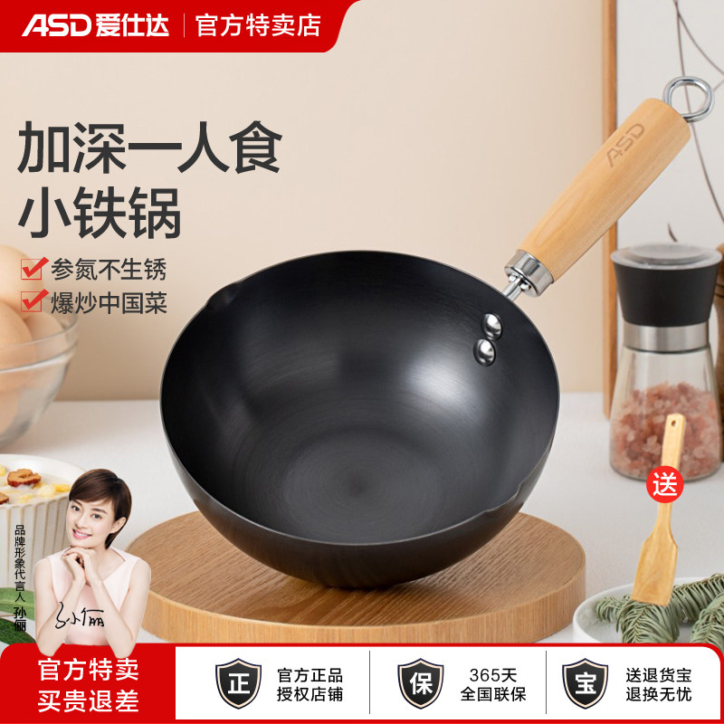 爱仕达迷你小铁锅炒锅家用无涂层平底不粘锅一人食电磁炉炒菜小锅