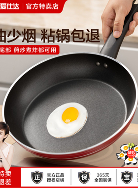 爱仕达平底锅不粘锅家用小煎锅煎烙饼煎蛋牛排电磁炉燃气灶通适用