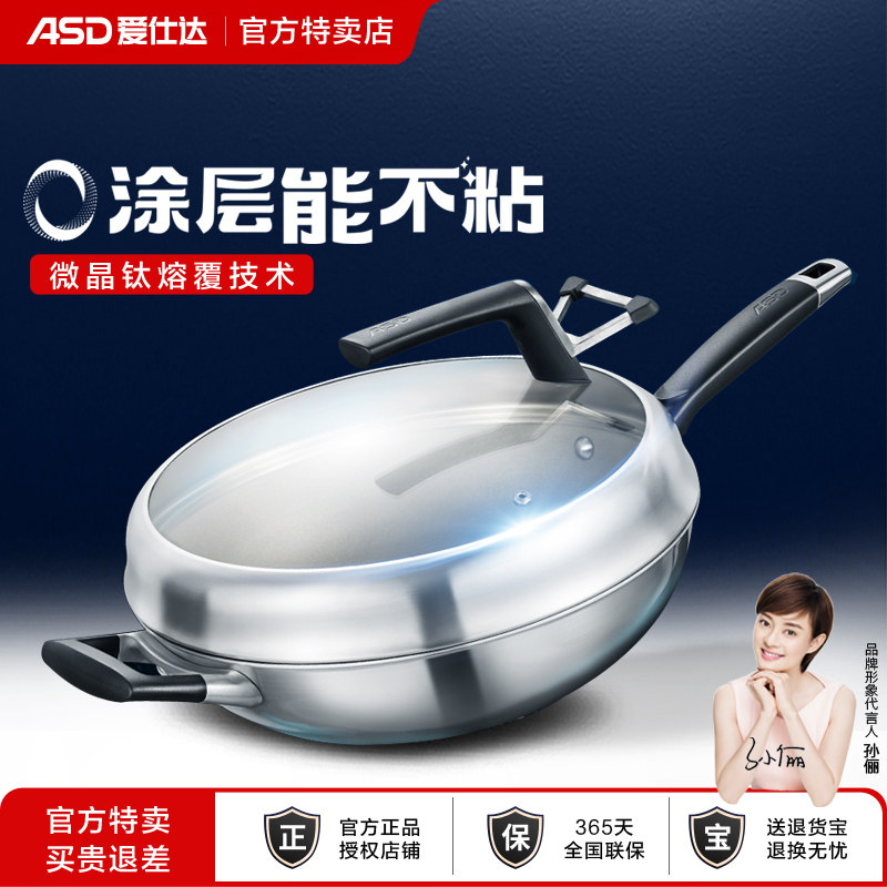 爱仕达炒锅有钛无涂层不粘锅家用炒菜锅电磁炉燃气灶专用平底锅