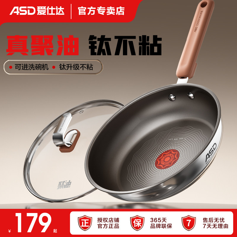 爱仕达304不锈钢平底锅不粘锅家用有钛聚油煎锅牛排煎炒多用锅具