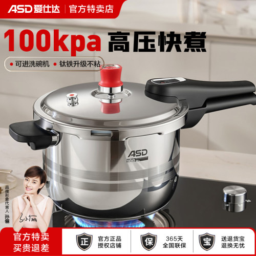 爱仕达304不锈钢高压锅家用燃气灶电磁炉通用加厚压力锅安全防爆