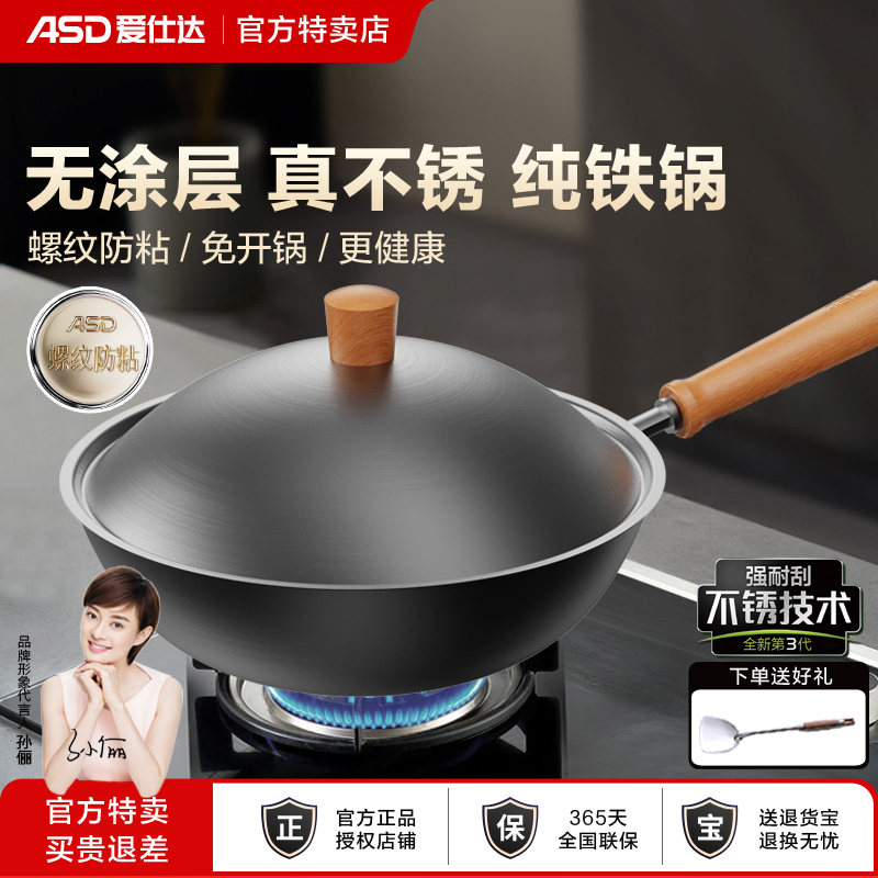 爱仕达不生锈铁锅家用无涂层炒锅电磁炉燃气灶适用大炒菜锅平底锅