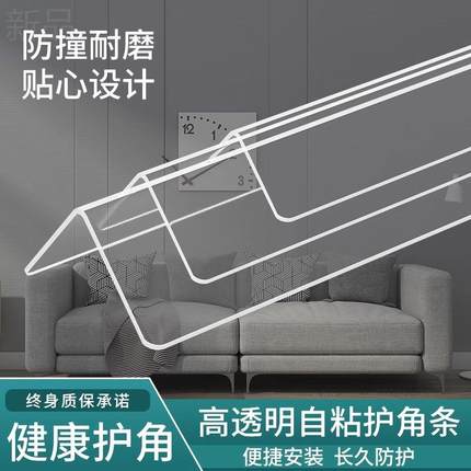 透明护角条墙角保护条家用免打孔包边条防撞装饰封边贴