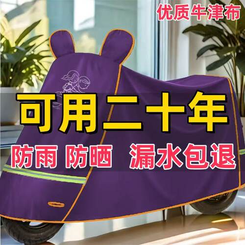 电动车防雨罩车罩电瓶车防尘遮雨