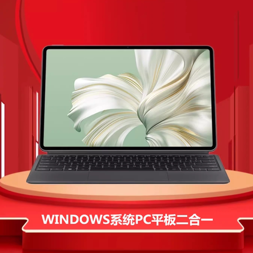12.6寸华为PC平板二合一商务办公