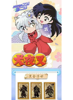 seven文创犬夜叉第二弹全亚克力工艺色纸再次来袭