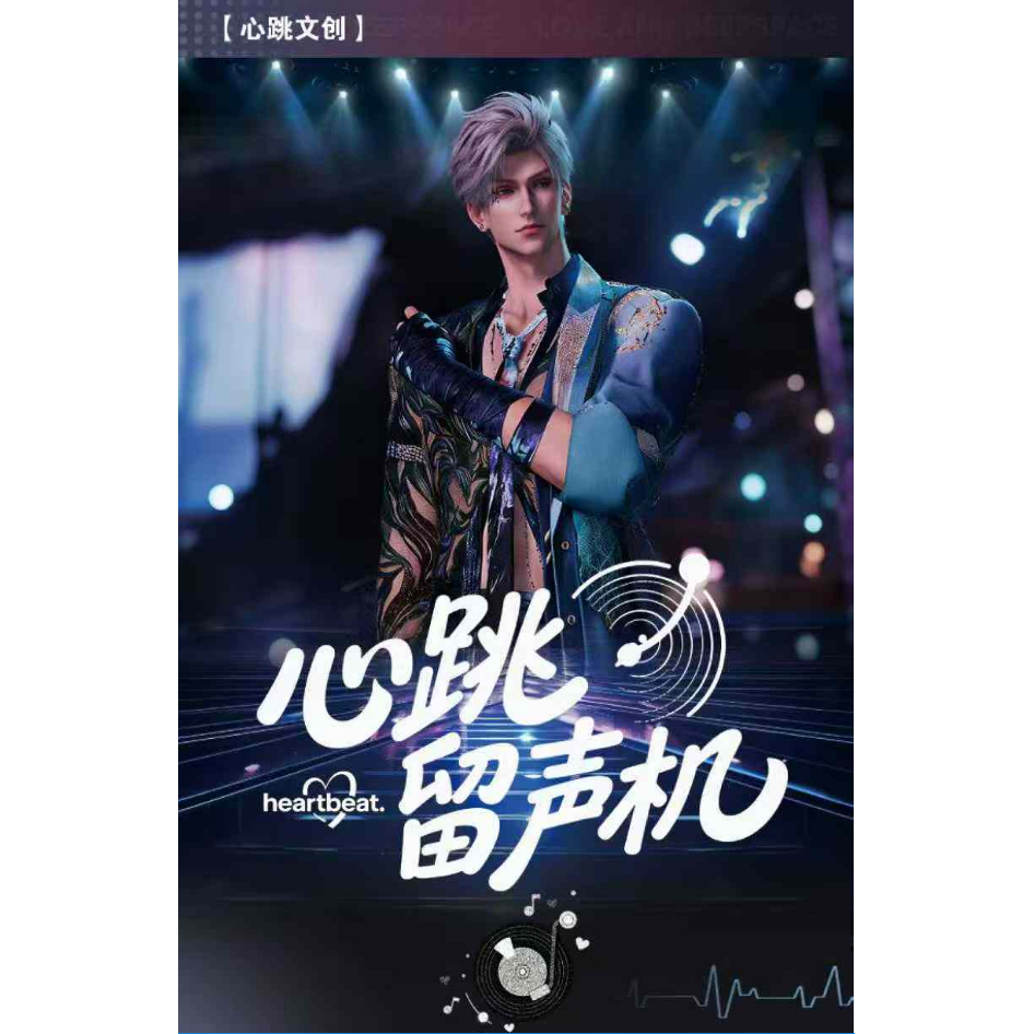 心跳文创恋与深空心跳留声机撕撕乐震撼来袭！